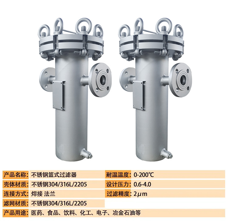 籃式過濾器參數